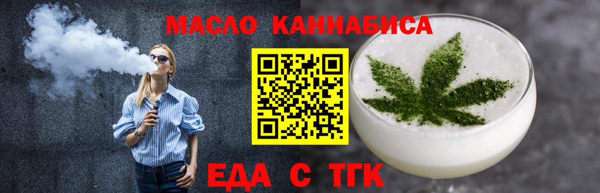 Еда ТГК конопля  Вход с VPN  Топки 