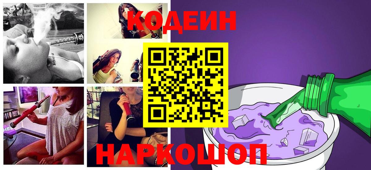 Кодеин напиток Lean (лин) Топки