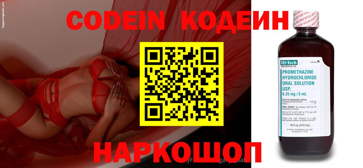 Кодеин напиток Lean (лин)  Кодеин напиток Lean (лин)  Вход с VPN  Топки 