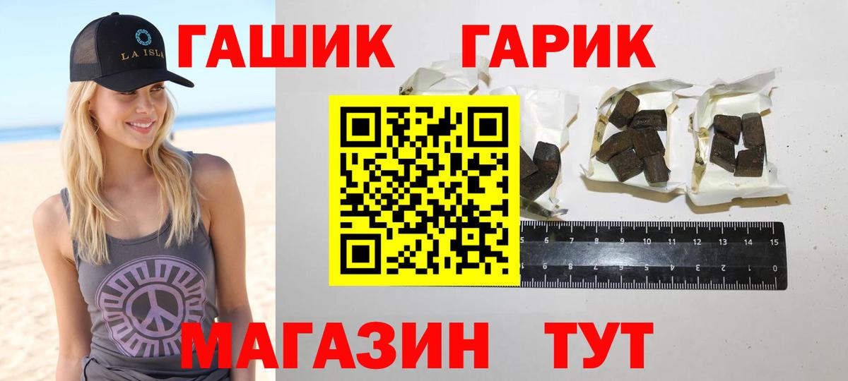 ГАШ гашик Топки