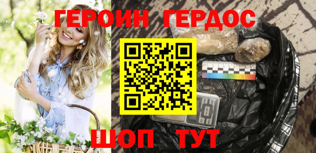 Героин Heroin Топки